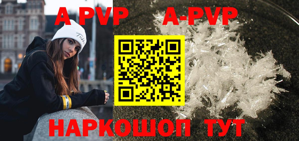 A-PVP кристаллы  А ПВП Соль  Альфа ПВП  купить  цена  Alfa_PVP СК  Вход с VPN  Гусиноозёрск 