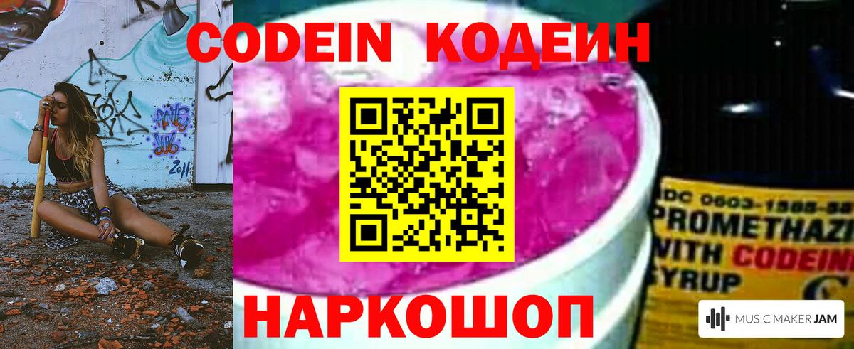 Кодеиновый сироп Lean Purple Drank Гусиноозёрск