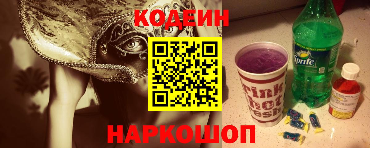 Codein Purple Drank  Вход с VPN  Гусиноозёрск 