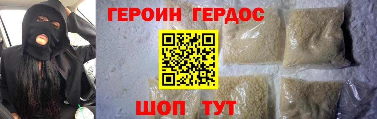 Героин Афган Гусиноозёрск