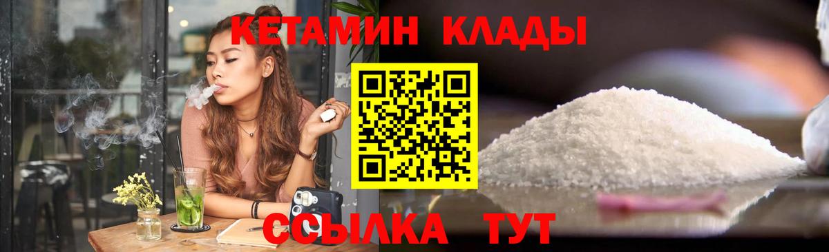 Кетамин VHQ Гусиноозёрск